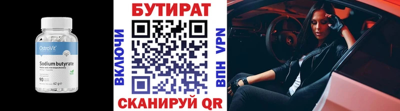 БУТИРАТ вода Могоча